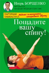 Пощадите вашу спину