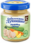 индейка и овощи