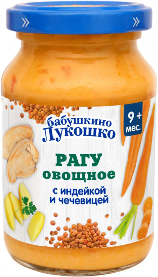 Рагу детское овощное с индейкой и чечевицей