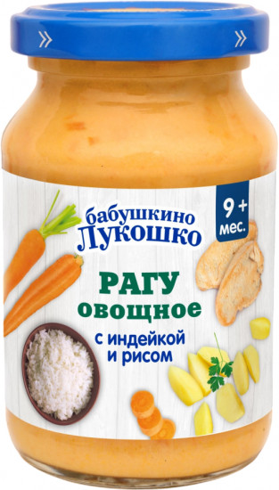 Рагу детское овощное с индейкой и рисом