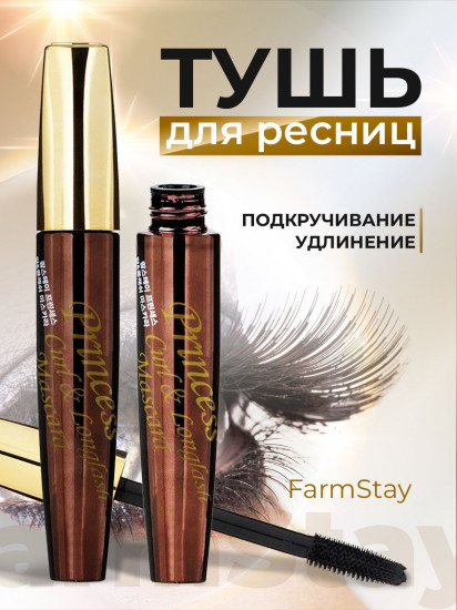 Тушь для ресниц «Princess Curl & Longlash Mascara», цвет Черный