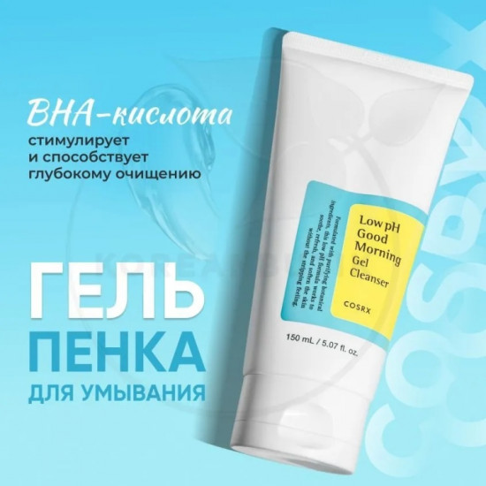 Гель для очищения кожи с BHA-кислотами