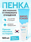 Пенка для умывания «Pore Cleansing Foam»
