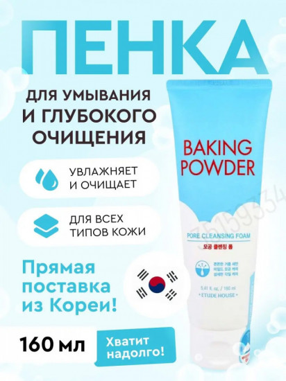 Пенка для умывания «Pore Cleansing Foam»