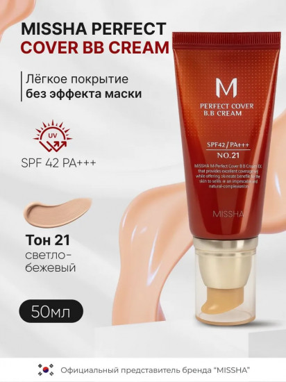 BB крем для лица «M Perfect Cover B.B Cream», оттенок 21