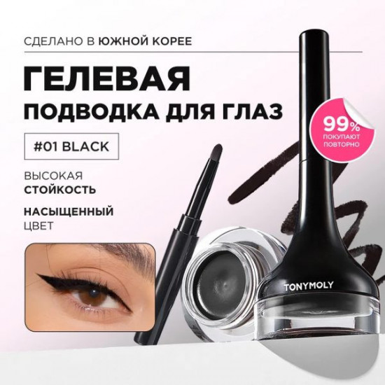 Подводка для глаз «Back Gel Eyeliner Black», оттенок Черный