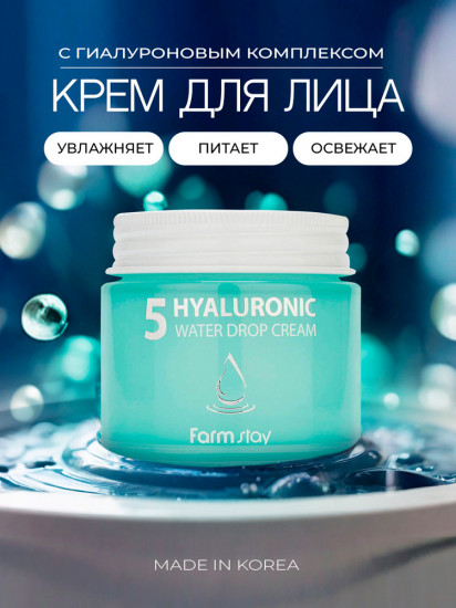 Крем для лица увлажняющий «5 Hyaluronic»