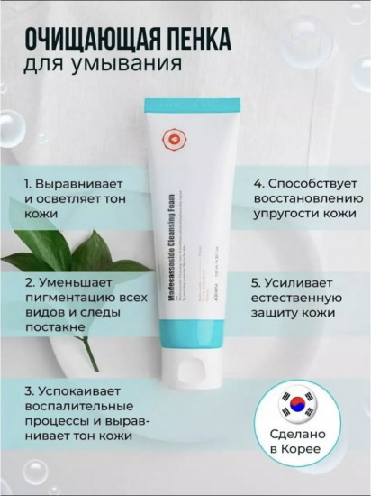Пенка для умывания с экстрактом центеллы азиатской «Madecassoside Cleansing Foam»
