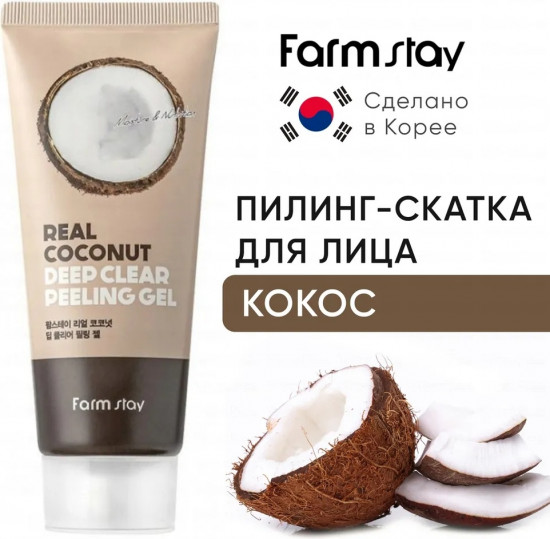 Пилинг-гель для лица с экстрактом кокоса «Clear Peeling Gel Coconut»