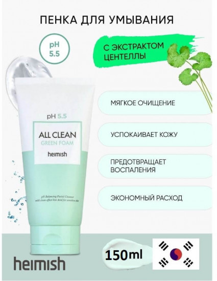 Пенка для умывания «All Clean Green Foam»