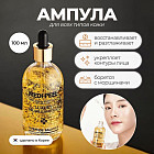 Сыворотка для лица с золотом «Luxury 24K Gold Ampoule»