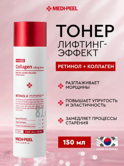 Тонер для лица «Retinol Collagen Lifting Toner»