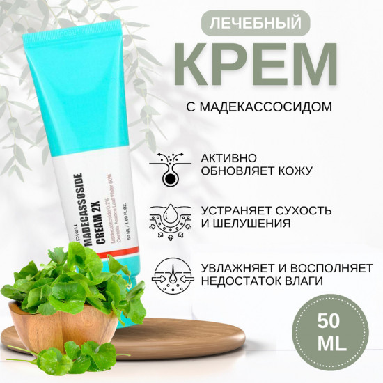 Крем для лица «Apieu Madecassoside Cream 2X»