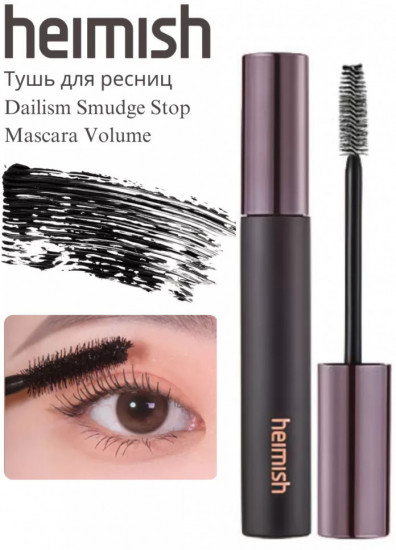 Тушь для ресниц «Dailism Smudge Stop mascara Volume»