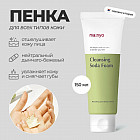 Пенка для глубокого очищения «Cleansing Soda Foam»