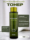 Тонер для лица с матчей «Matcha Biome Redness Relief Hydrating Toner»