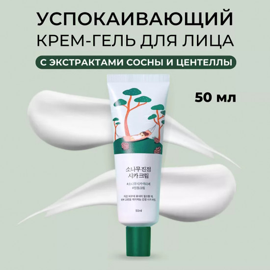 Крем-гель для лица успокаивающий с экстрактами сосны и центеллы «Pine Calming Cica Cream»