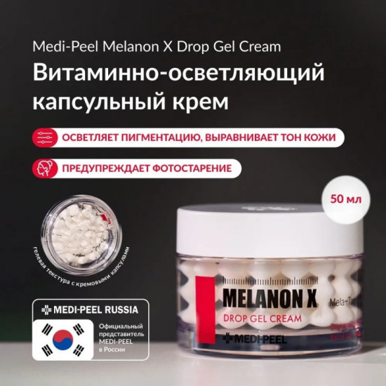 Крем для лица осветляющий «Drop Gel Cream»