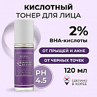 Тонер для проблемной кожи лица «Salicylic Acid BHA 2% Liquid»
