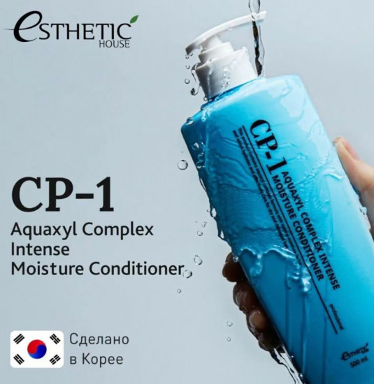 Кондиционер для волос «Aquaxyl Complex Intense Moisture Conditioner»