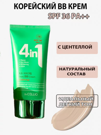 BB-крем для лица «Dodo» SPF 36 PA++
