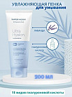 Пенка для умывания «Super Aqua Ultra Hyaluron Foaming»