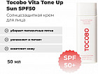 Крем для лица солнцезащитный «Vita Tone Up Sun Cream» SPF50+