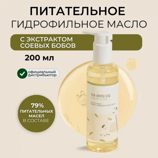 Масло гидрофильное с чёрной соей «Soybean Cleansing Oil»