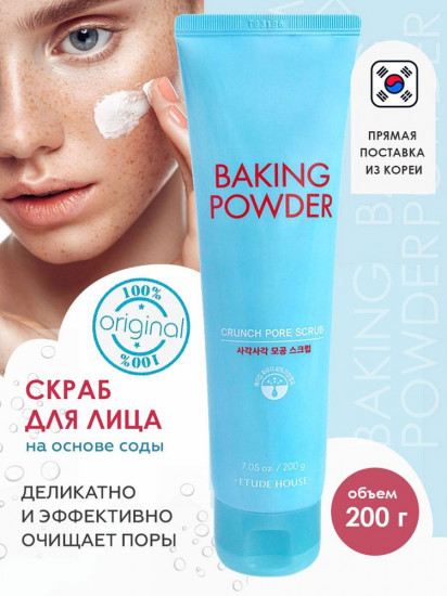 Скраб для лица «Baking Powder Crunch Pore Scrub»