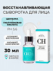 Сыворотка для лица с экстрактом центеллы «Centella CH»