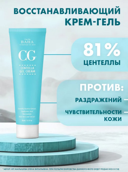 Крем-гель для лица с экстрактом центеллы восстанавливающий «Cos De Baha Centella Gel Cream»