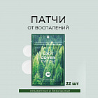 Патчи для лица от воспалений «Spot Cover Patch»