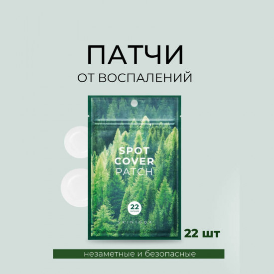Патчи для лица от воспалений «Spot Cover Patch»