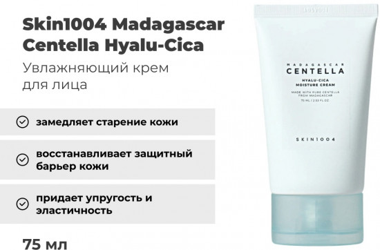 Крем для лица увлажняющий «Hyalu-Cica Moisture Cream»