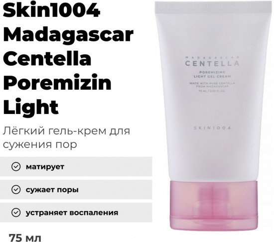 Крем-гель для сужения пор «Poremizing Light Gel Cream»
