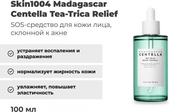 Сыворотка для проблемной кожи лица «Tea-trica Relief Ampoule»