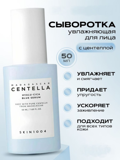 Сыворотка для лица успокаивающая «Hyalu-Cica Blue Serum»