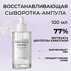 Сыворотка для лица восстанавливающая «Centella Tone Brightening Capsule Ampoule»
