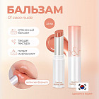 Бальзам для губ «Glasting Melting Balm», тон 01 Coco Nude
