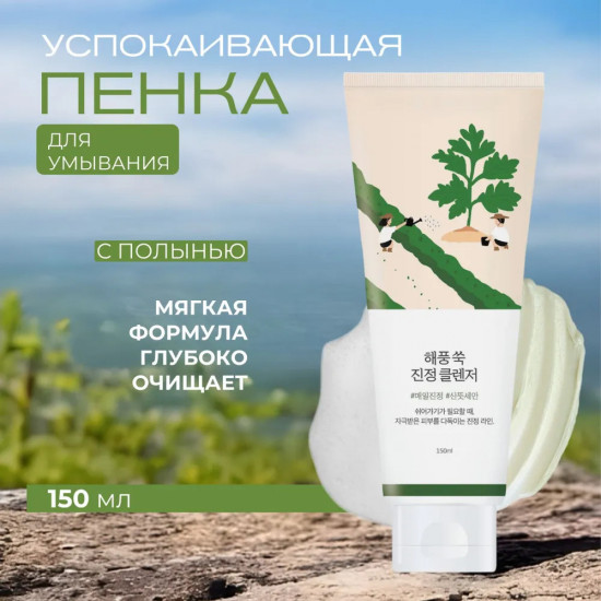 Пенка для умывания с полынью «Mugwort Calming Cleanser»