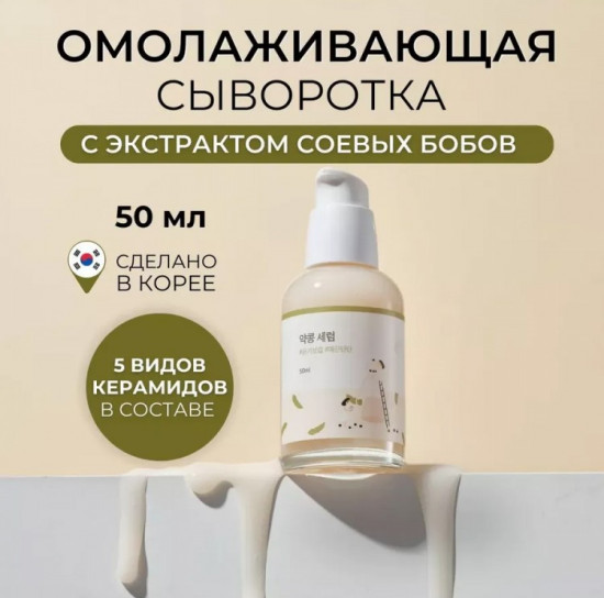 Сыворотка для лица с чёрной соей «Soybean Serum»