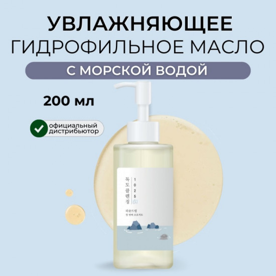 Масло гидрофильное для лица «Dokdo Cleansing Oil»