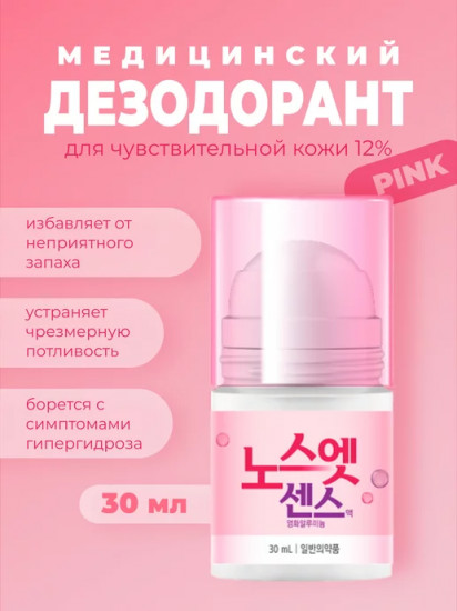 Дезодорант для чувствительной кожи «Sense Solution Pink»