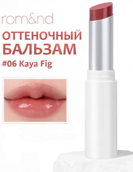Бальзам для губ «Glasting Melting Balm», тон 06 Kaya Fig