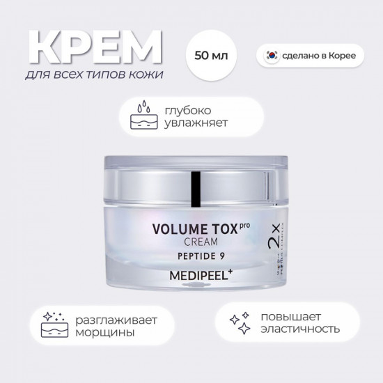 Крем для лица омолаживающий «Volume Tox Cream Pro»