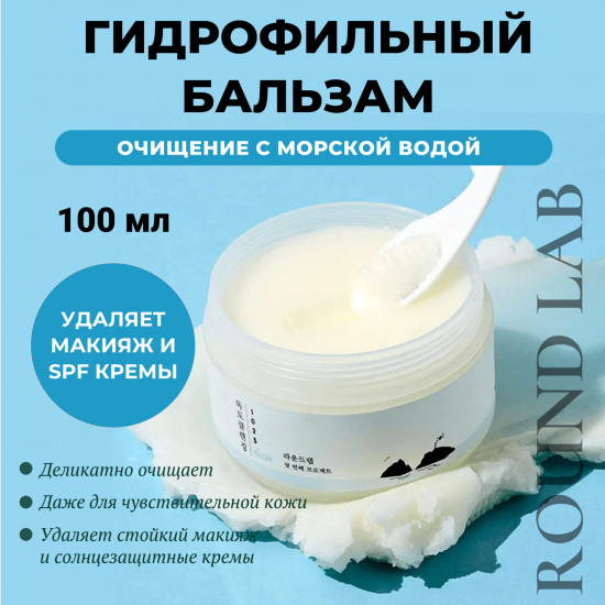 Бальзам для снятия макияжа «Dokdo Balm»