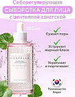 Сыворотка для лица себорегулирующая «Poremizing Fresh Ampoule»