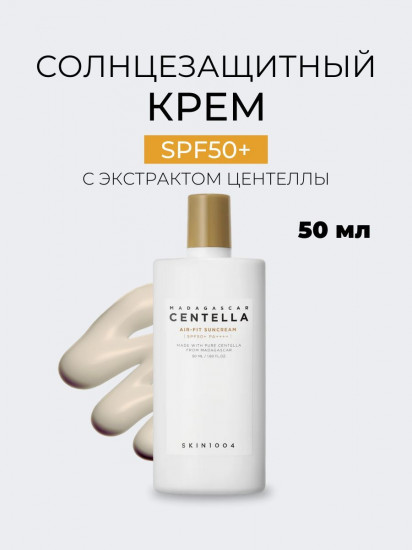 Крем для лица солнцезащитный SPF50+ PA++++ «Air-Fit Suncream Plus»