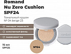 Кушон для лица «Nu Zero Cushion», оттенок 04 Beige 23
