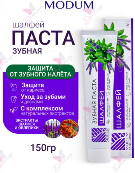 Зубная паста с шалфеем «Классика»